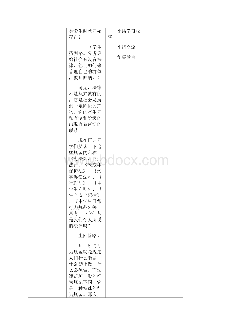 八年级政治下册 第14课 法律就在我们身边教案 苏教版.docx_第3页