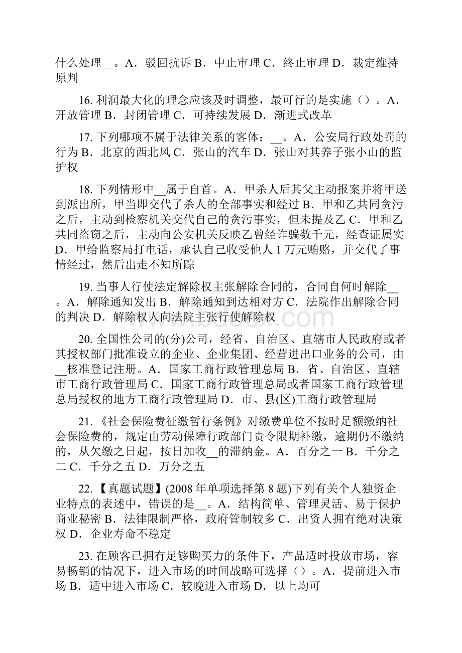 上半年海南省综合法律知识宪法是国家的政治法考试试题.docx_第3页