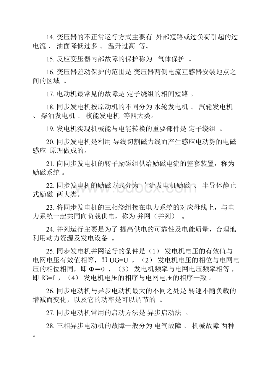 电气工程师考试试题分析.docx_第2页