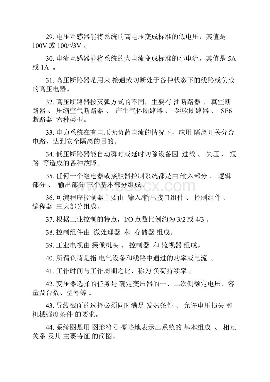 电气工程师考试试题分析.docx_第3页