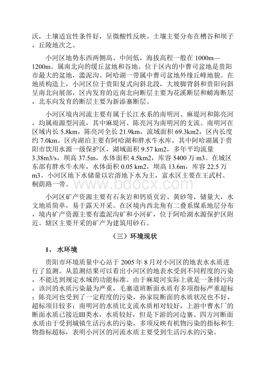 最新贵阳经济技术开发区土地利用现状与潜力分析.docx_第3页