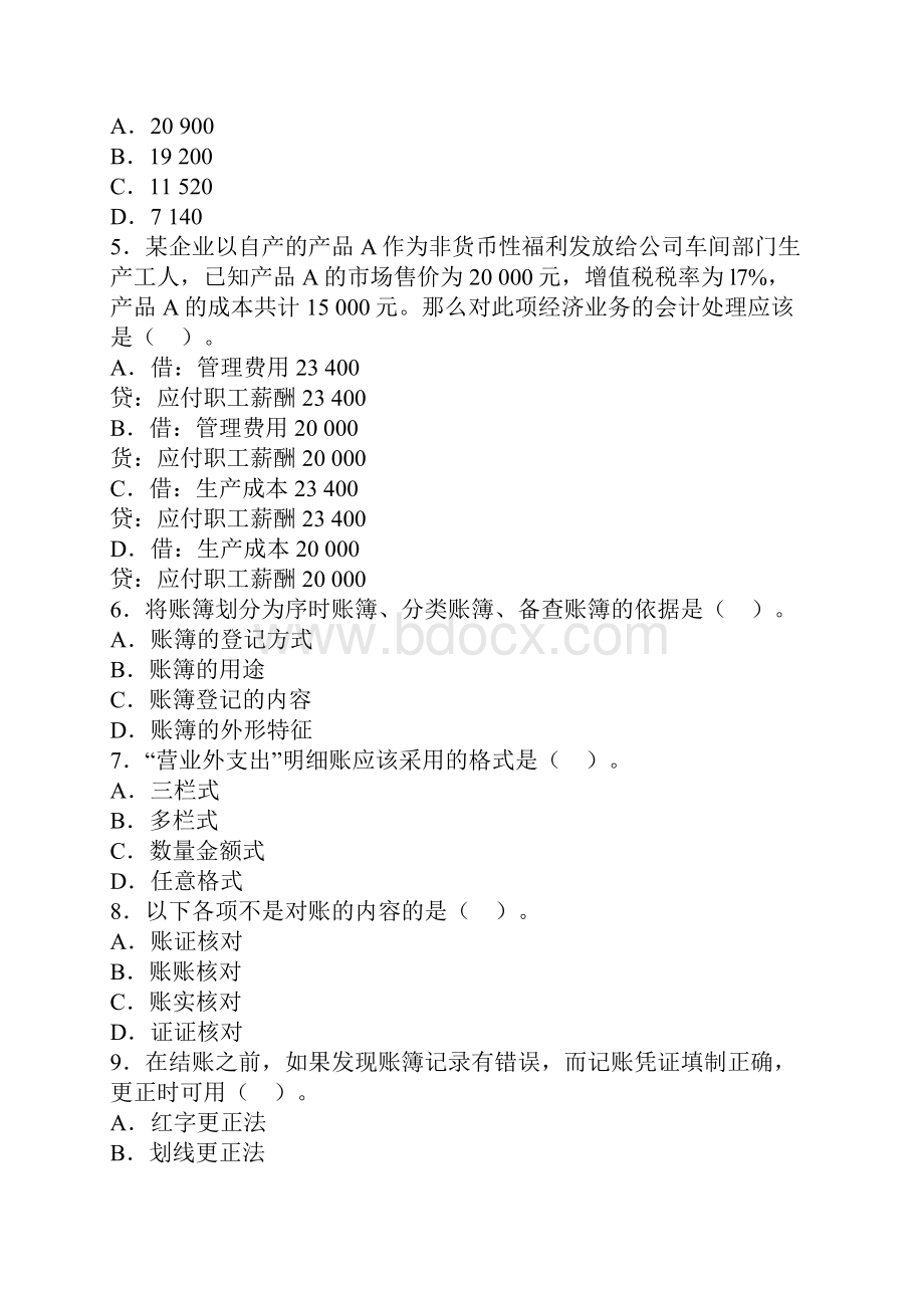 会计从业资格考试会计基础冲刺卷.docx_第2页