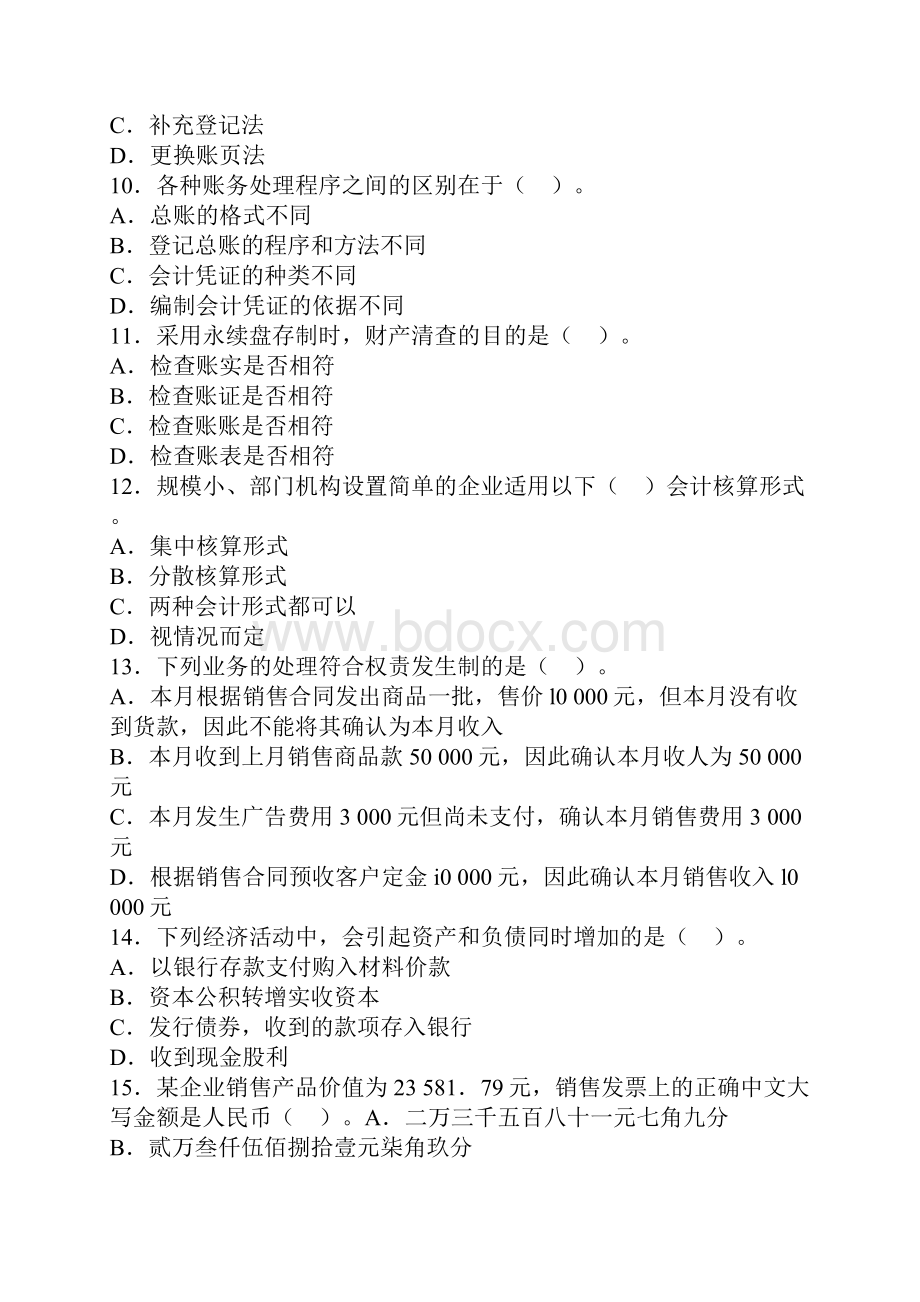 会计从业资格考试会计基础冲刺卷.docx_第3页