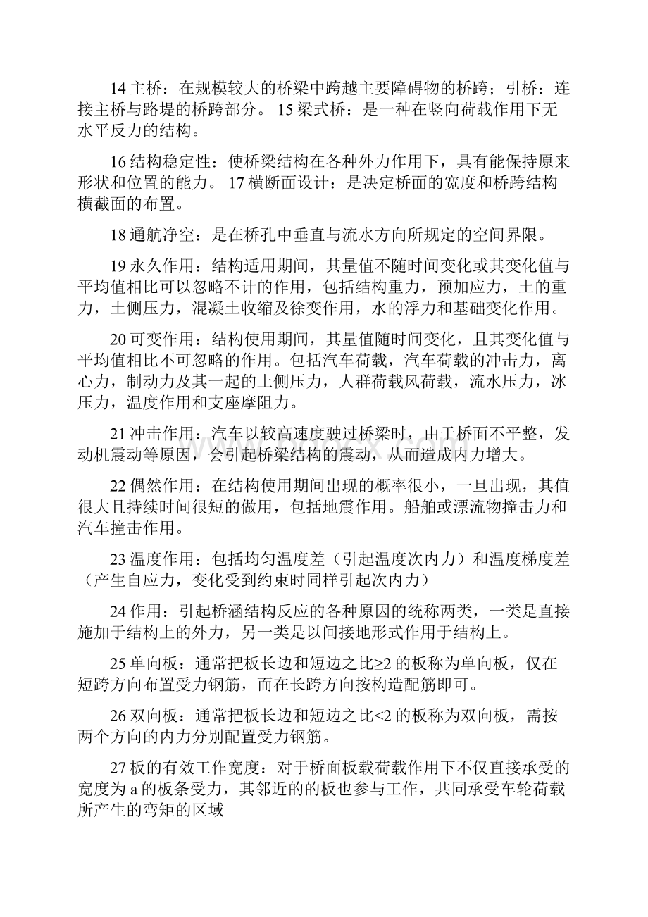 桥梁工程名词解释33742讲解学习.docx_第2页