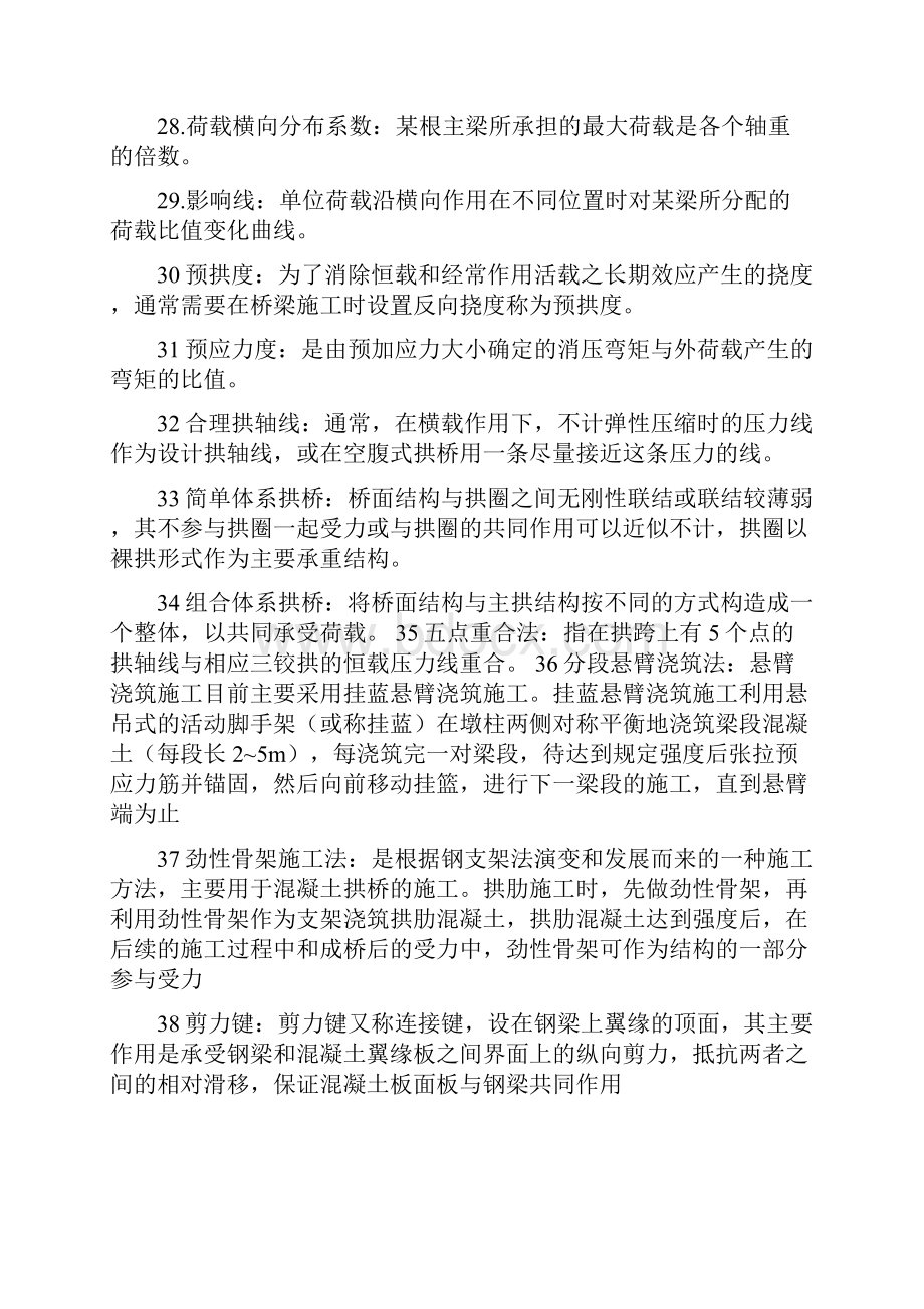 桥梁工程名词解释33742讲解学习.docx_第3页