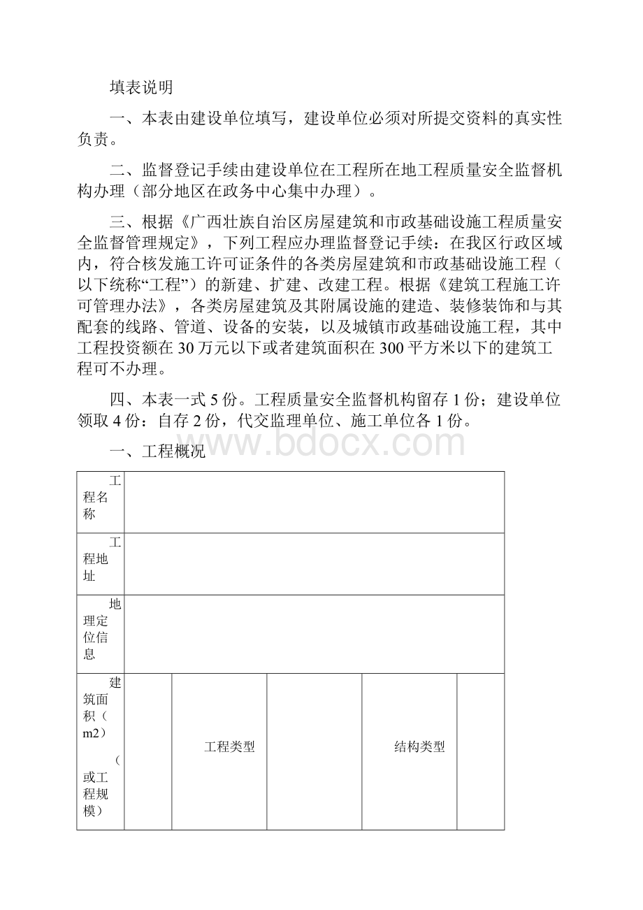 建筑工程质量监督登记表原版.docx_第2页