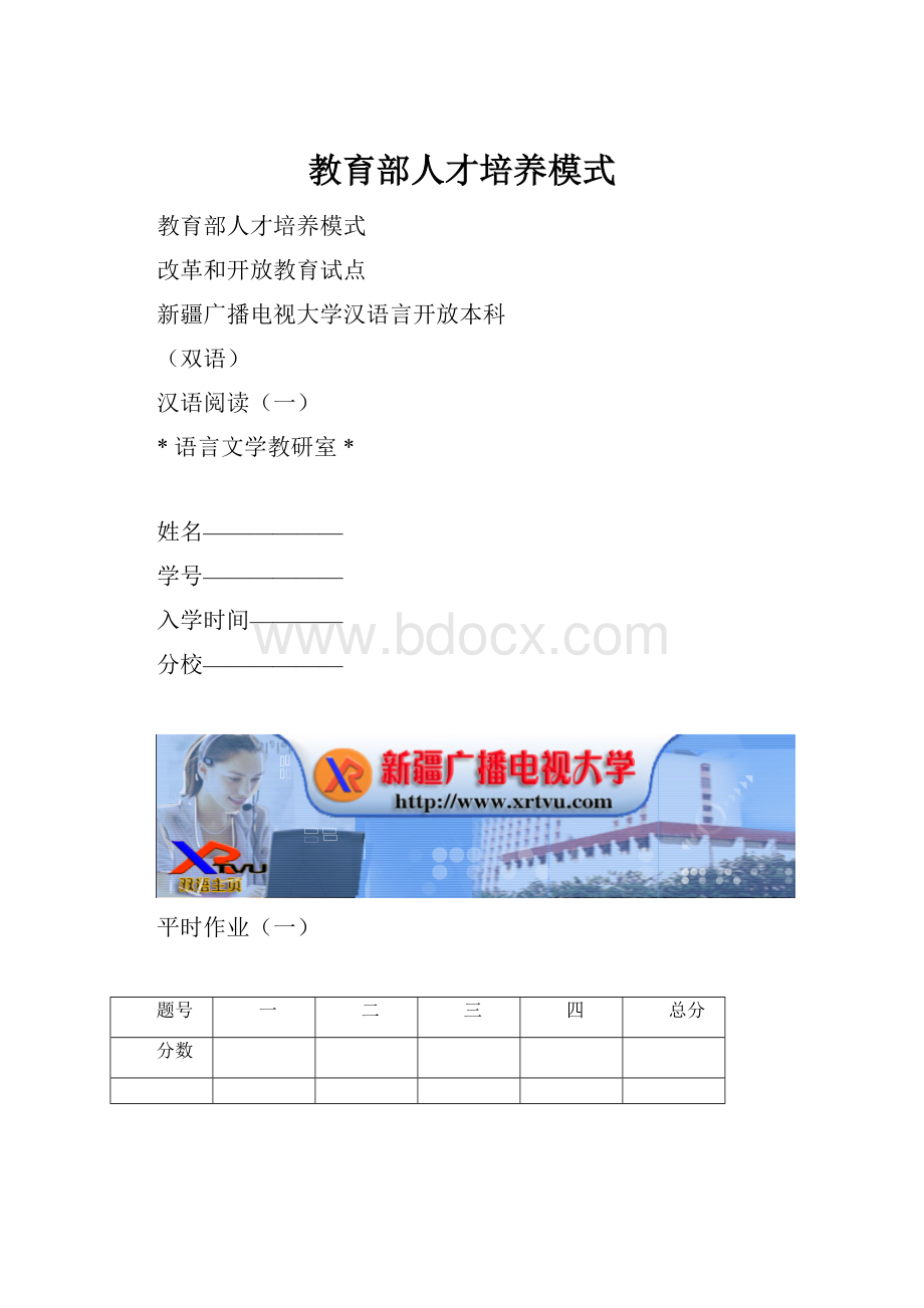 教育部人才培养模式.docx_第1页