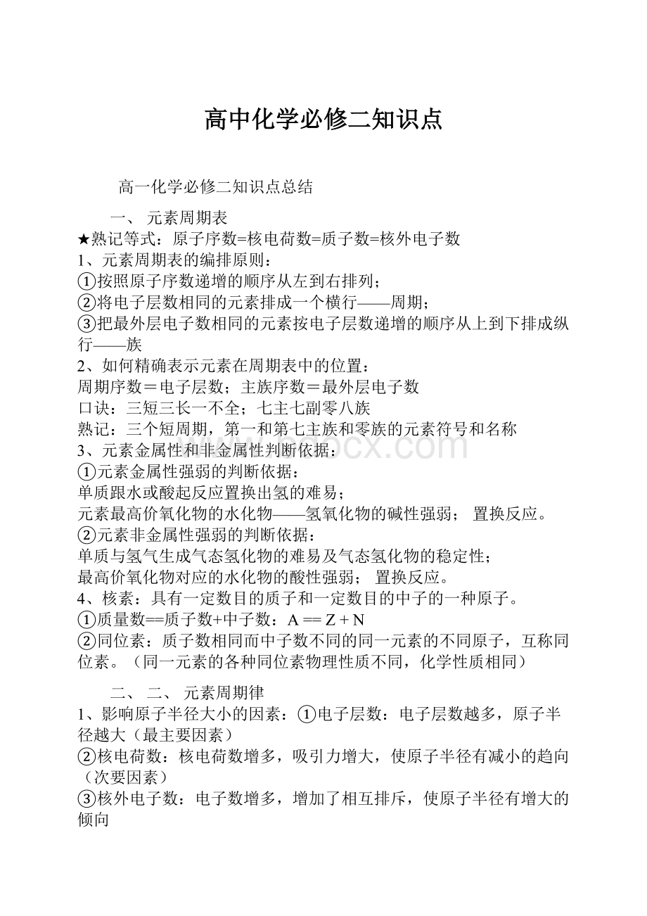 高中化学必修二知识点.docx_第1页