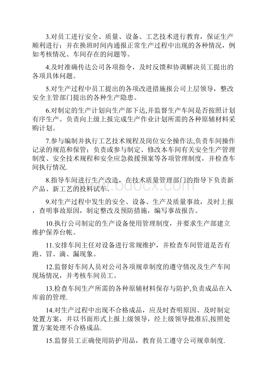 完整化工企业生产管理规章制度.docx_第2页