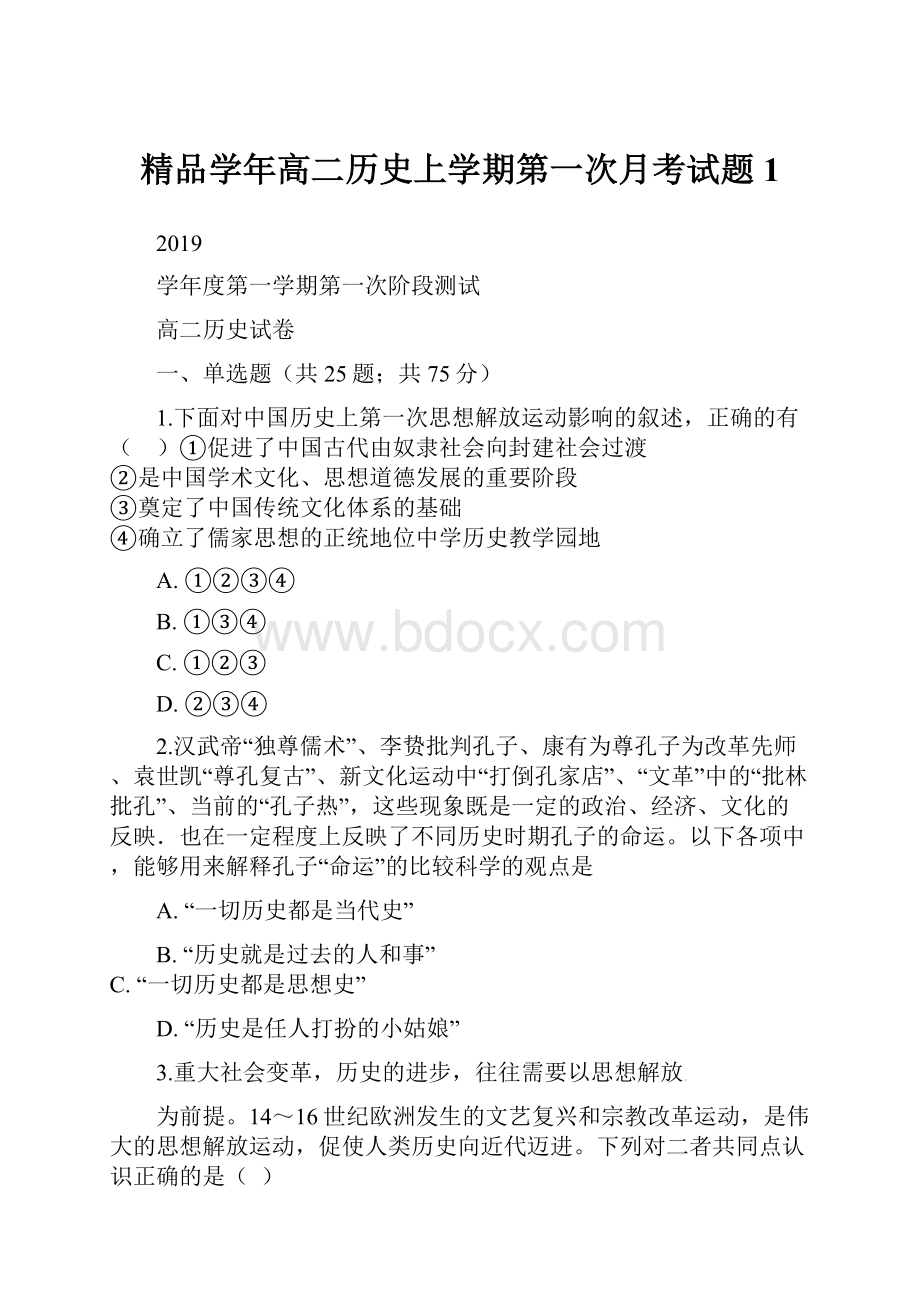 精品学年高二历史上学期第一次月考试题1.docx