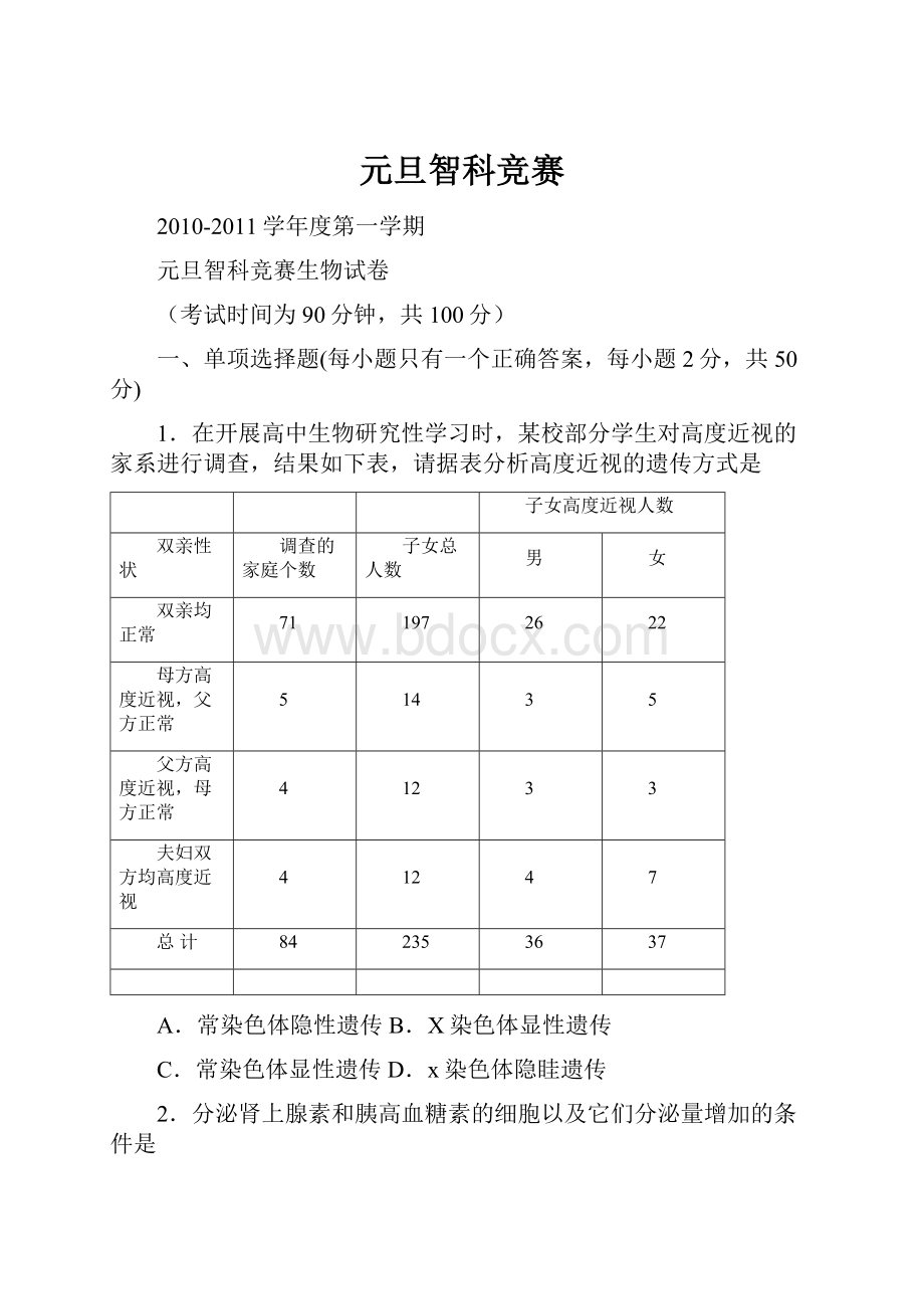 元旦智科竞赛.docx_第1页