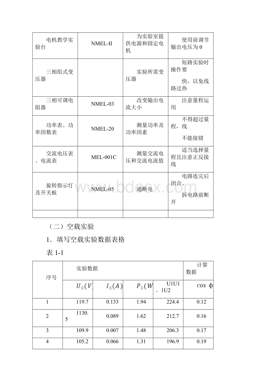 大工《电机与拖动实验》实验报告之欧阳组创编.docx_第2页