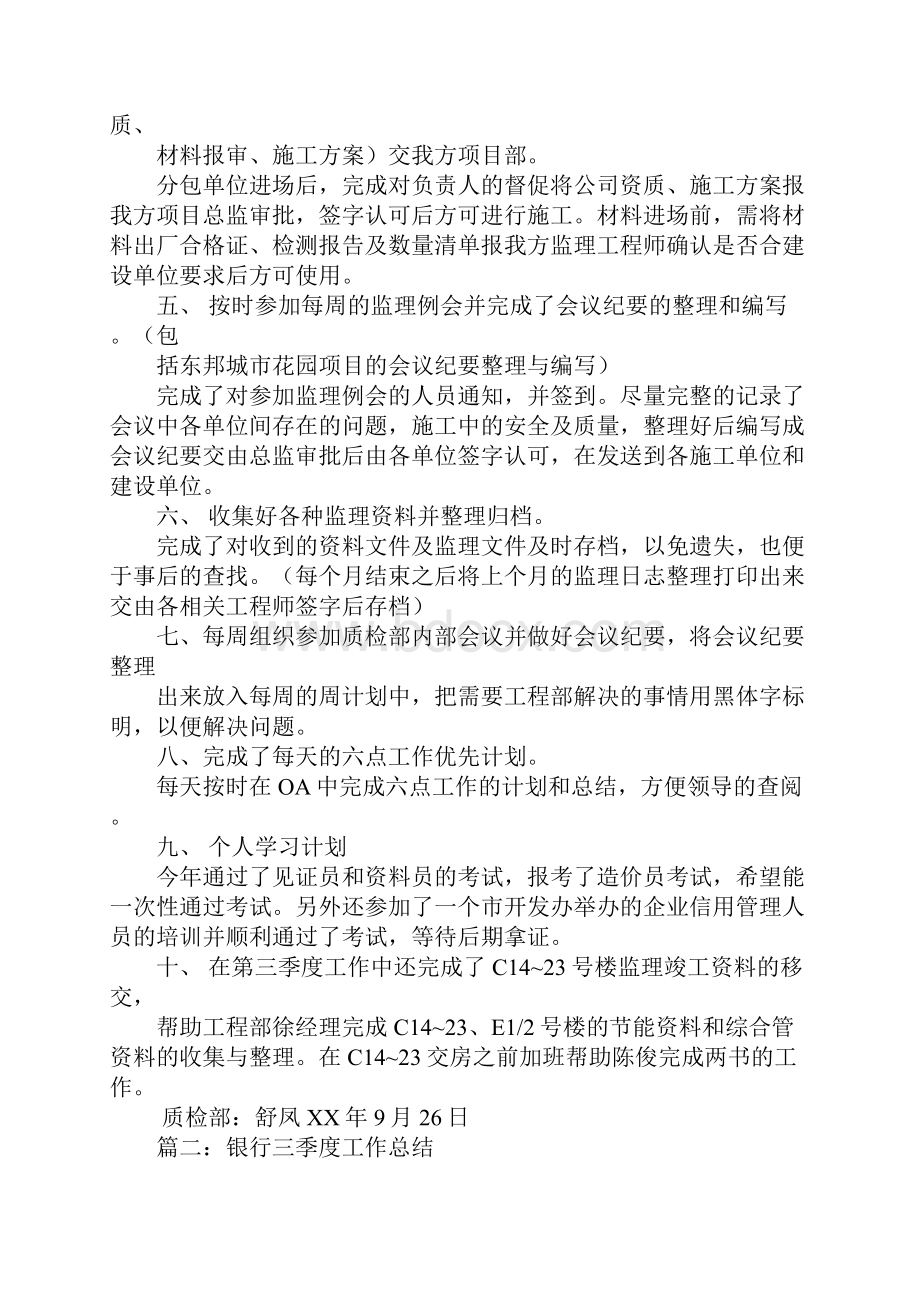 员工三季度工作总结.docx_第2页