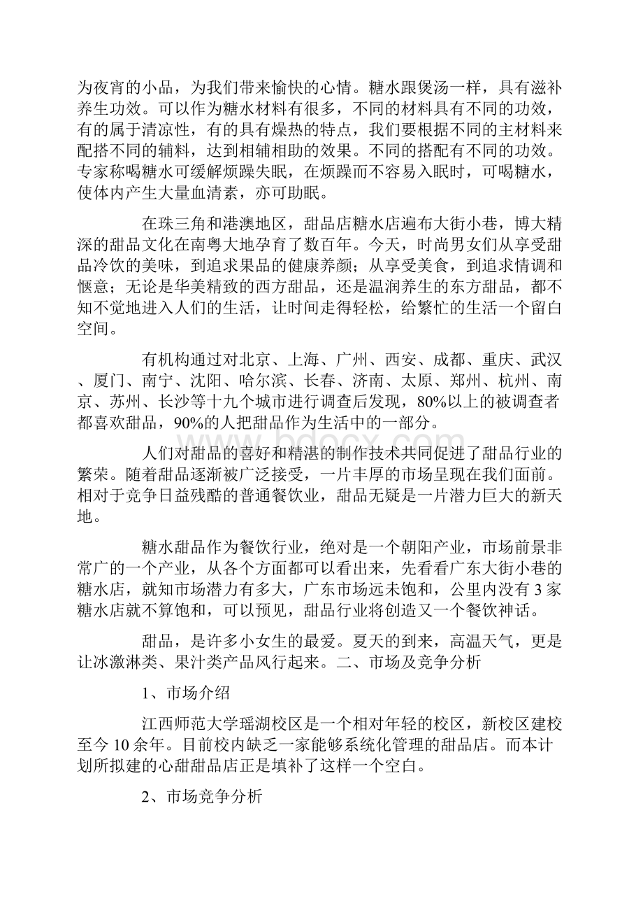 甜品咖啡店下一个月计划.docx_第2页