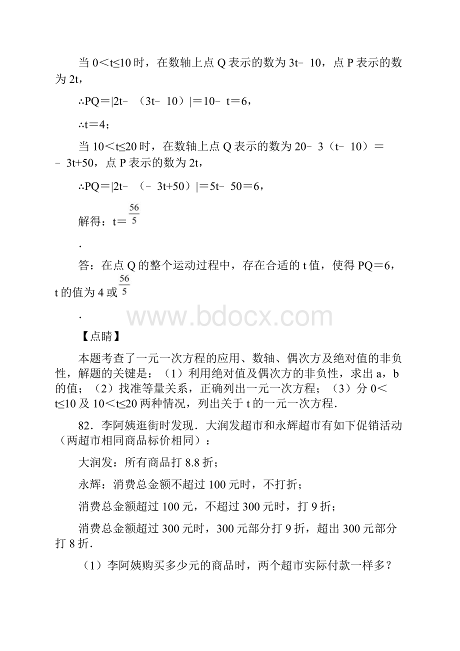 人教版七年级数学上册第三章实际问题与一元一次方程解答题复习题二含答案 29.docx_第3页