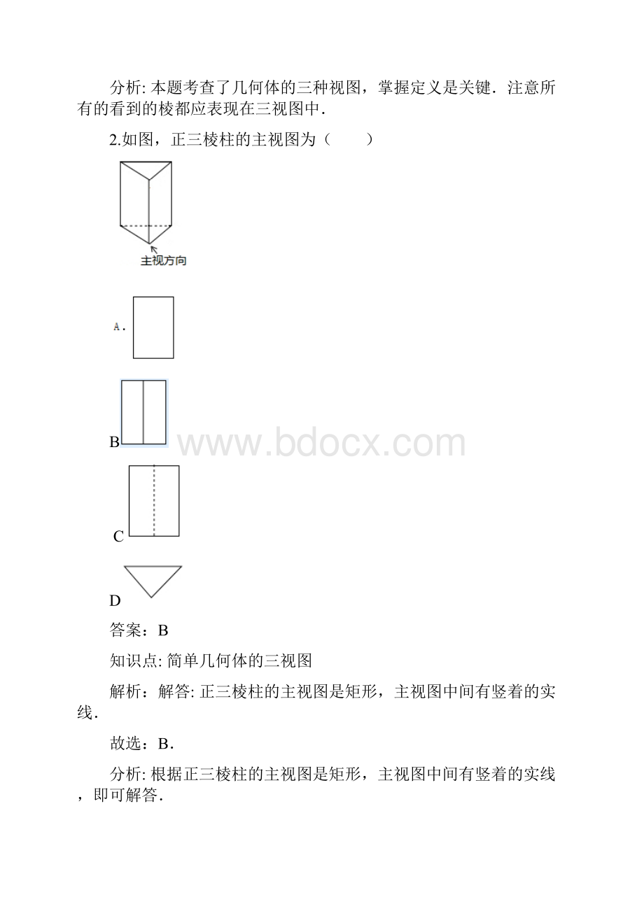 新人教版数学九年级下册第二十九章投影与视图292《三视图》课时练习.docx_第2页