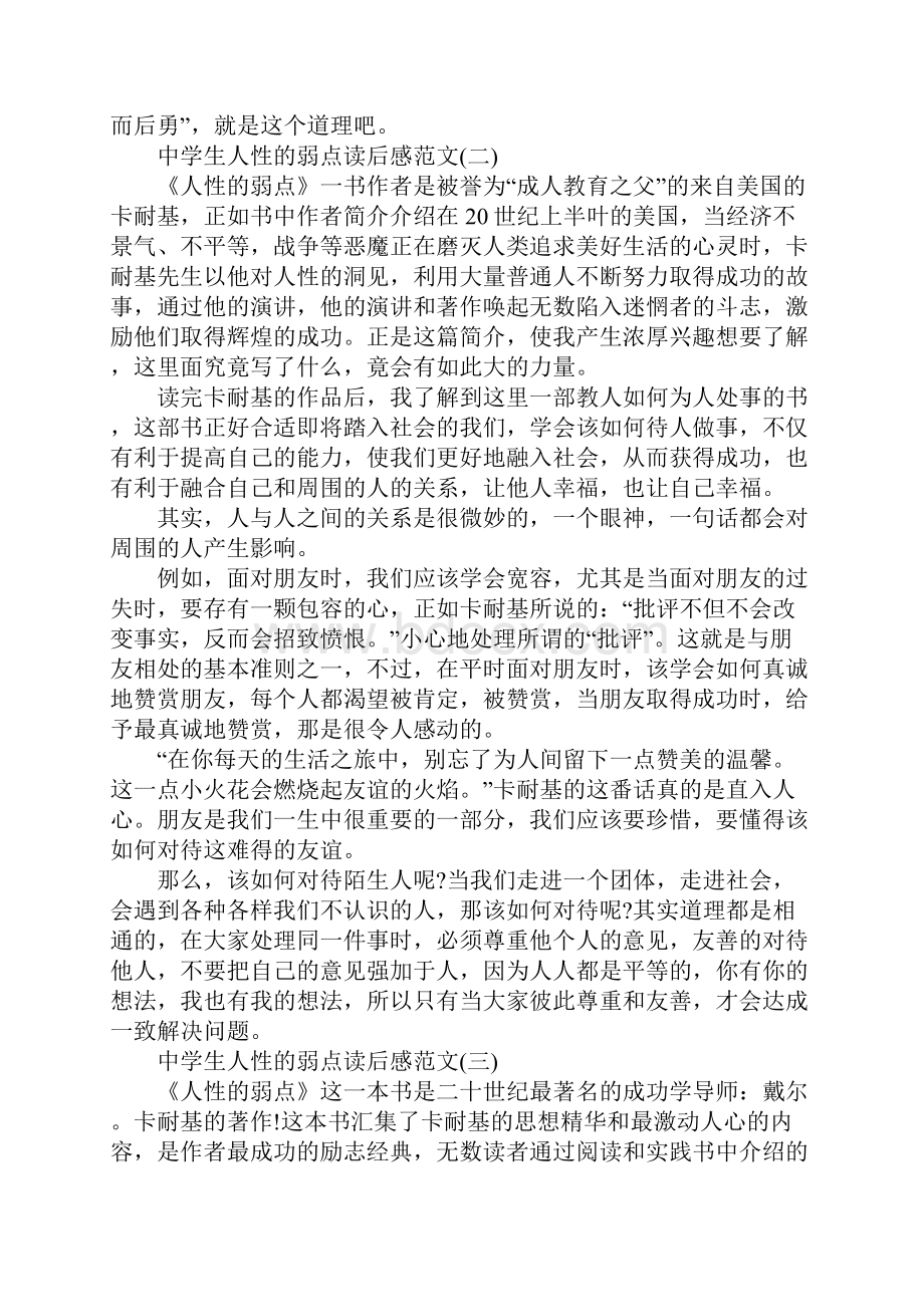 人性的弱点读后感读书笔记范文.docx_第2页