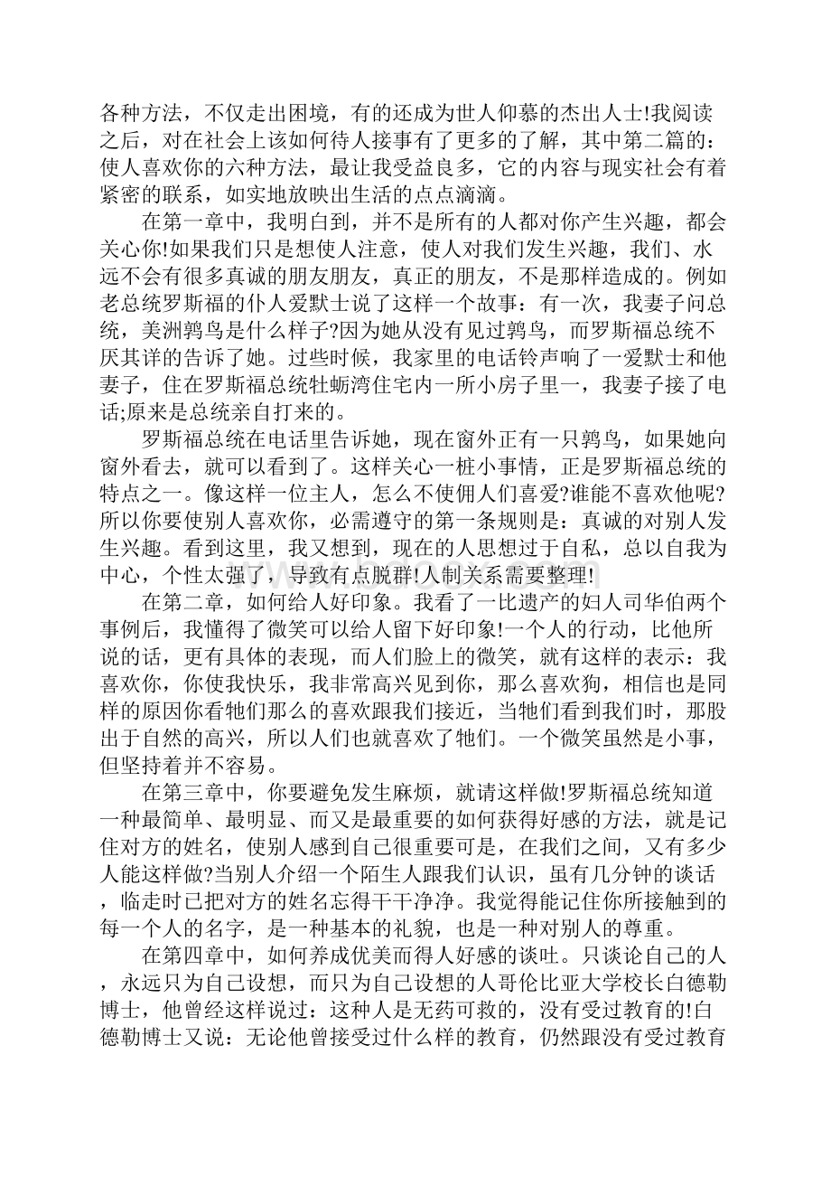 人性的弱点读后感读书笔记范文.docx_第3页