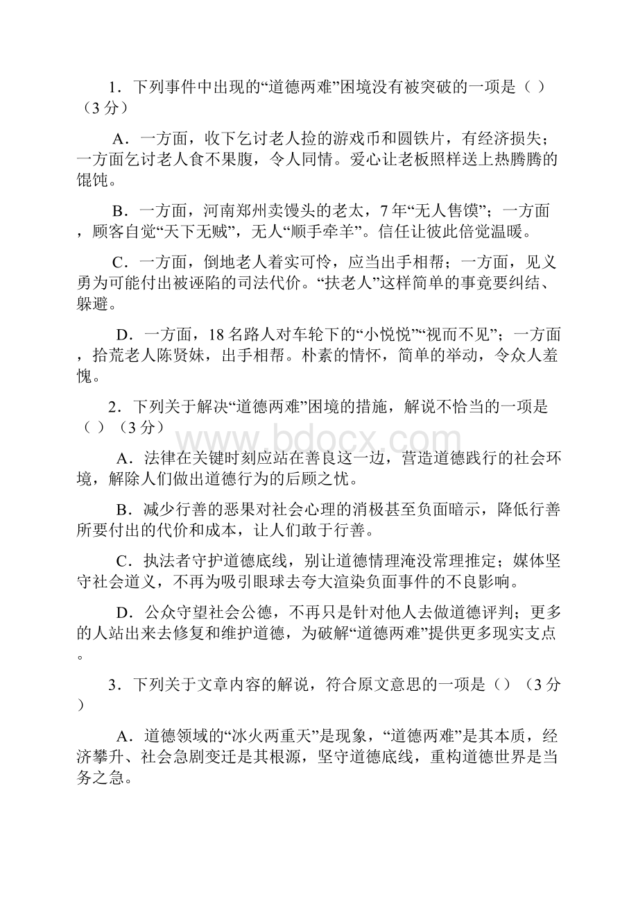 高三第一次高考模拟考试语文试题.docx_第3页