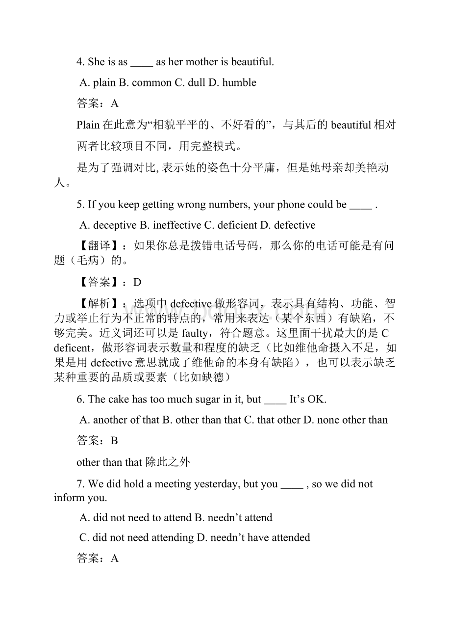 东北师范大学考博真题及解析.docx_第2页