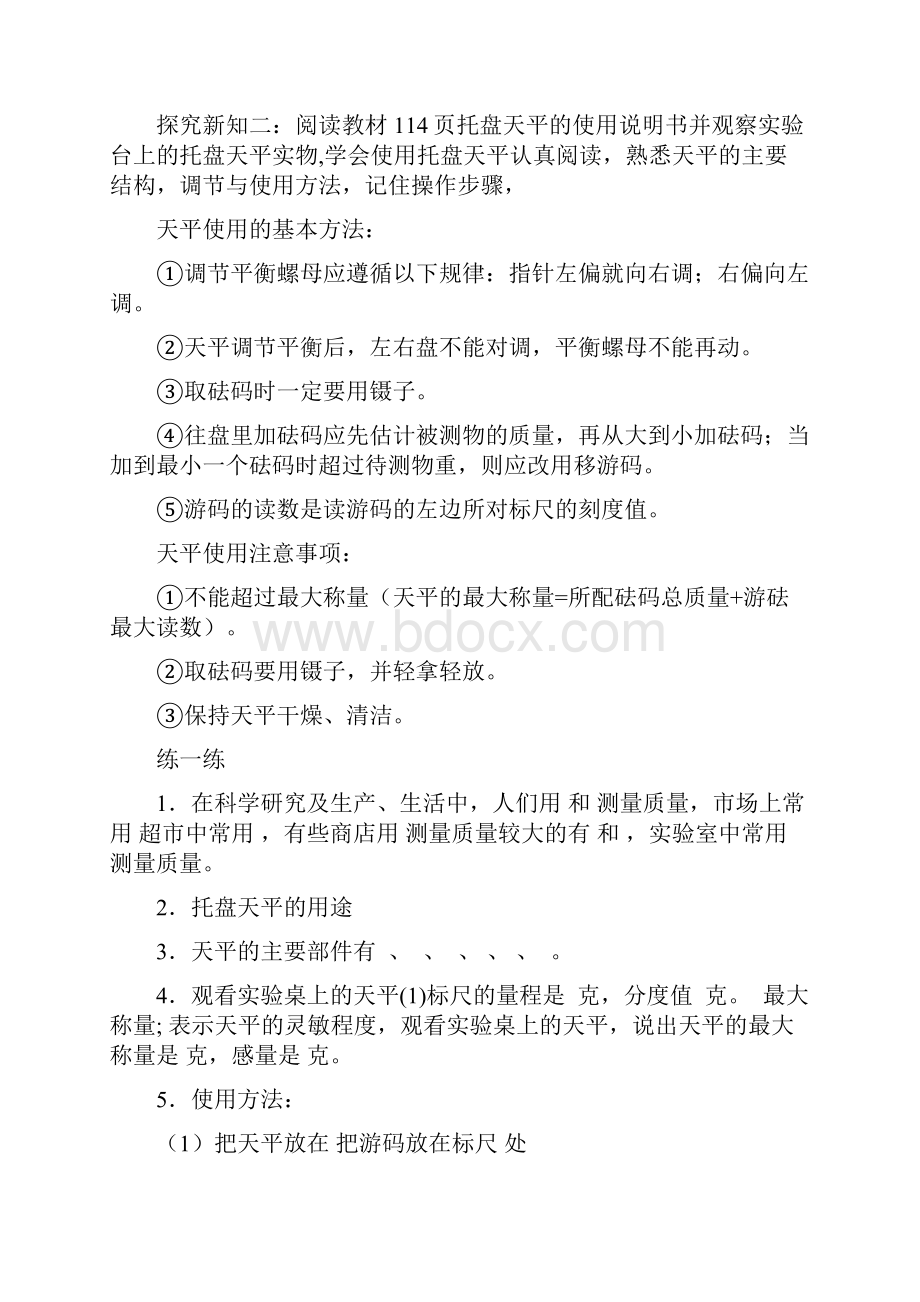 八年级上册第六章学案.docx_第3页