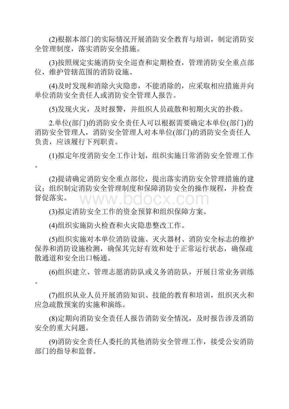 安全管理指导手册Word文档.docx_第2页