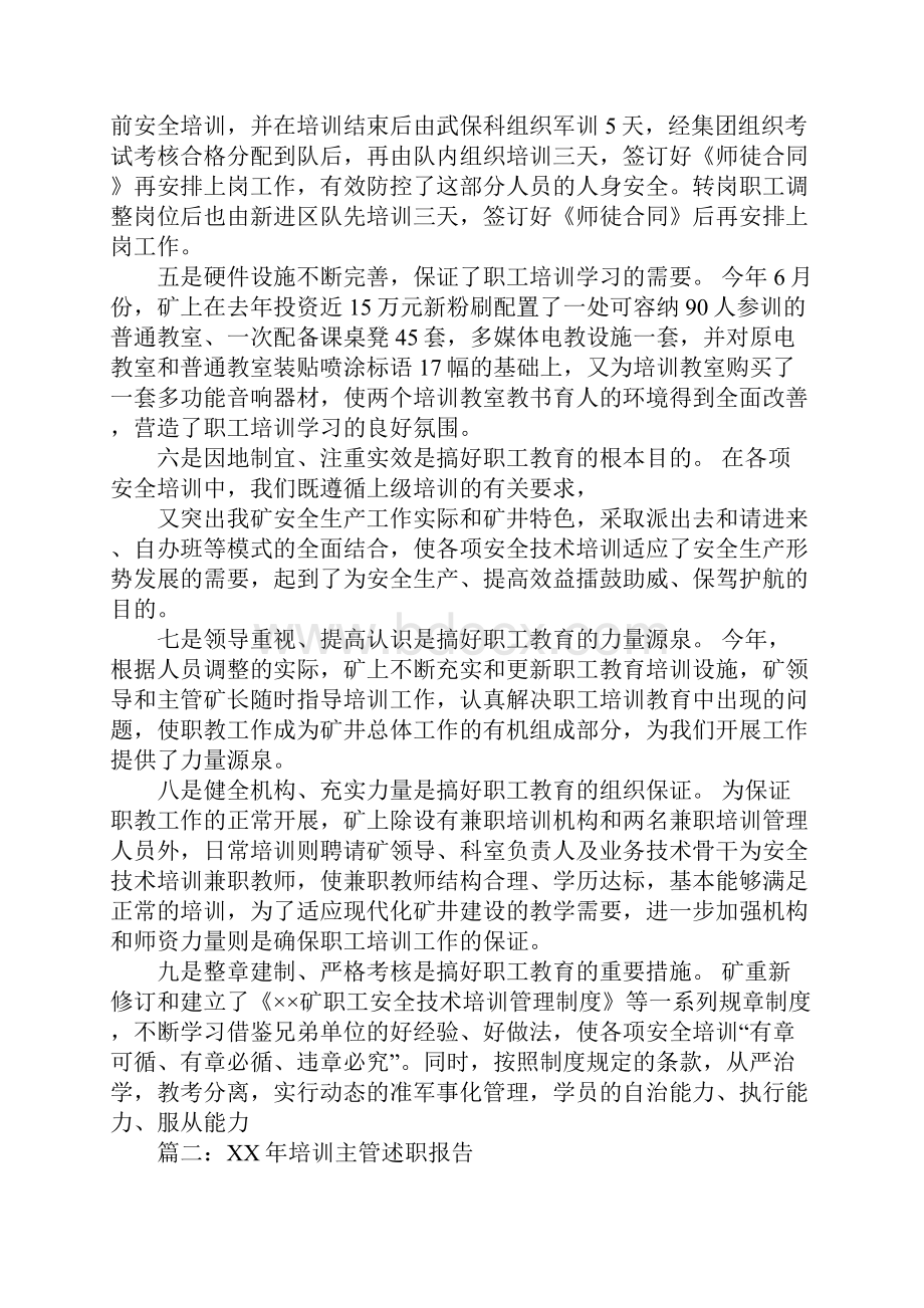 培训主管述职报告.docx_第3页