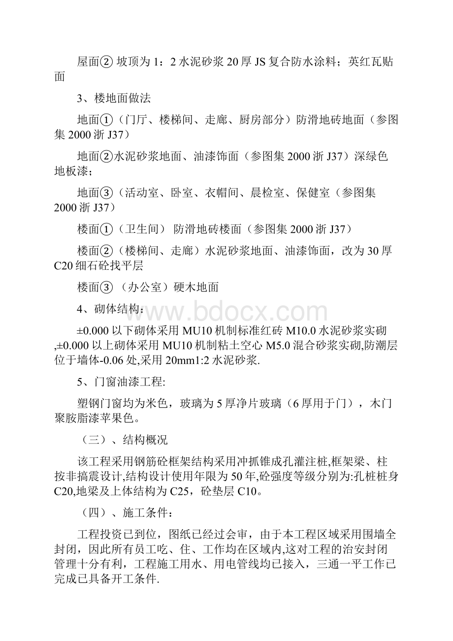 5#公建房施工组织设计.docx_第3页