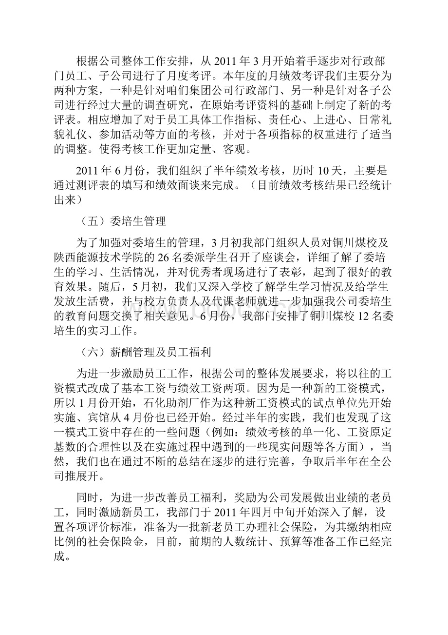 人力资源部上半年工作总结及计划.docx_第3页