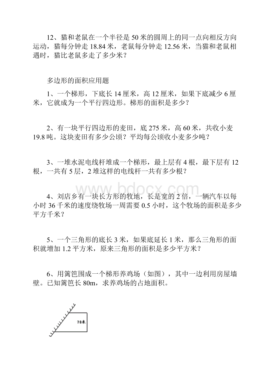 哈尔滨市小升初数学平面图形与立体图形综合练习.docx_第2页