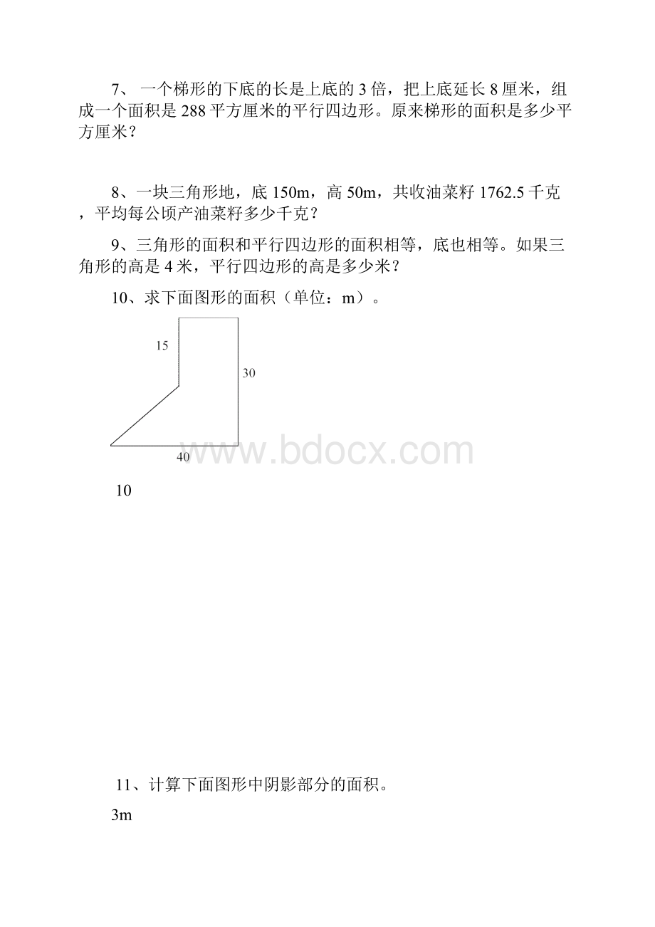 哈尔滨市小升初数学平面图形与立体图形综合练习.docx_第3页