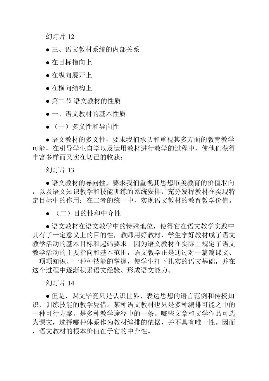 最新中学语文优秀教材分析资料.docx_第3页