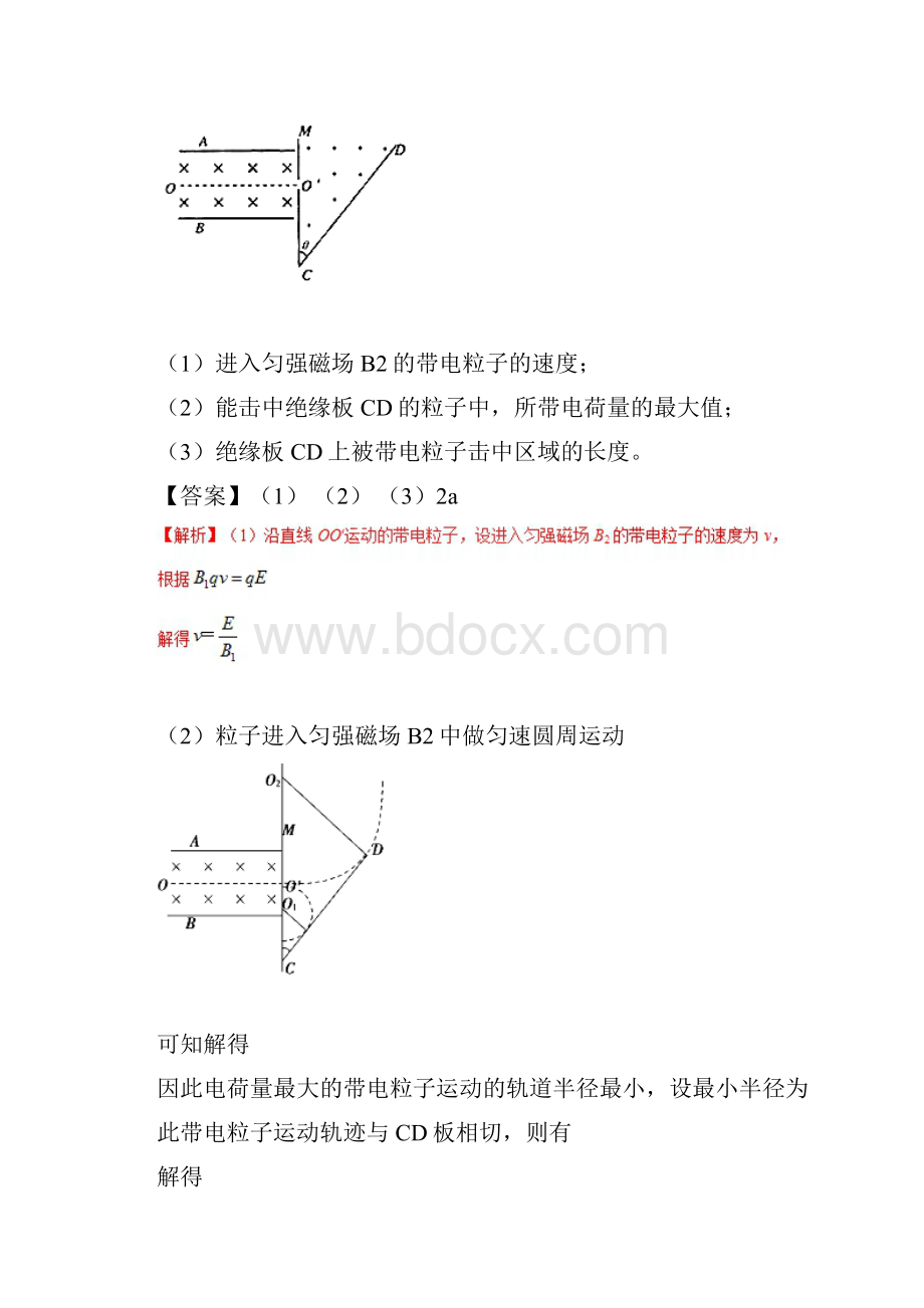 高中物理 精做08 带电粒子在有界磁场中的运动大题精做 新人教版选修31.docx_第3页