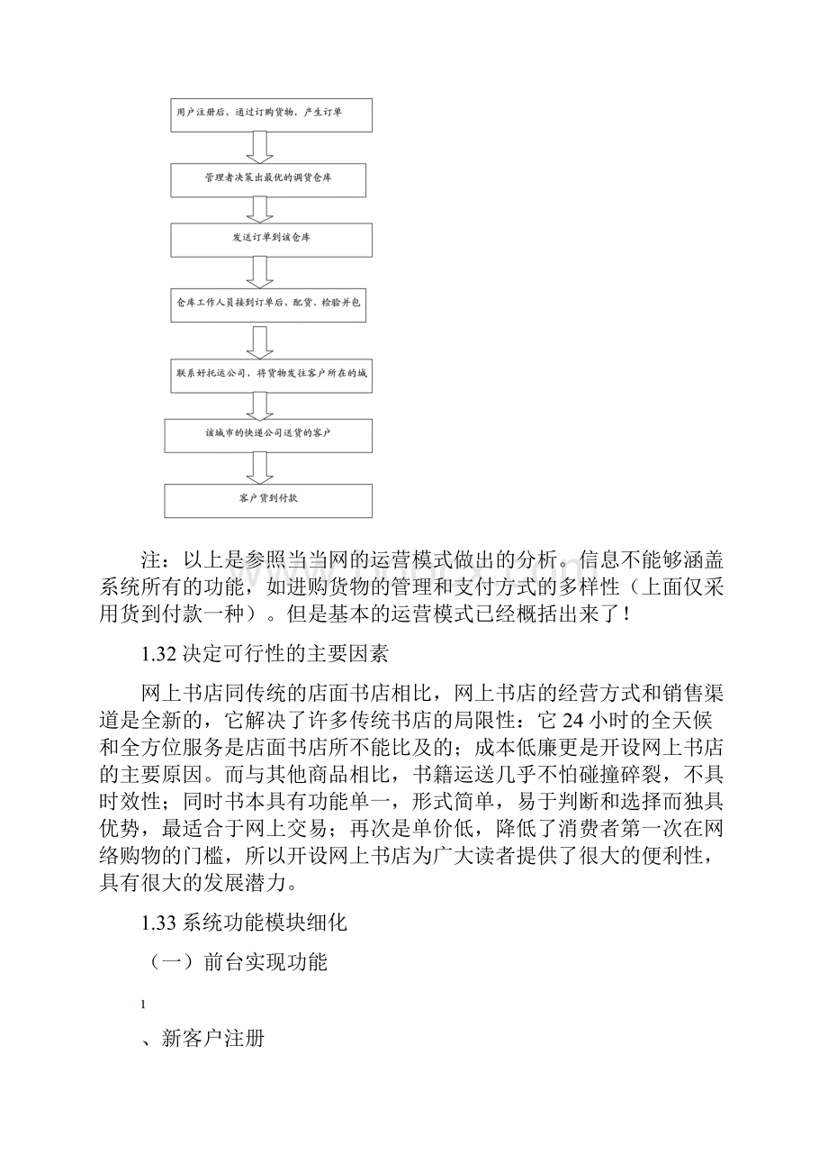 网上书店管理系统.docx_第3页