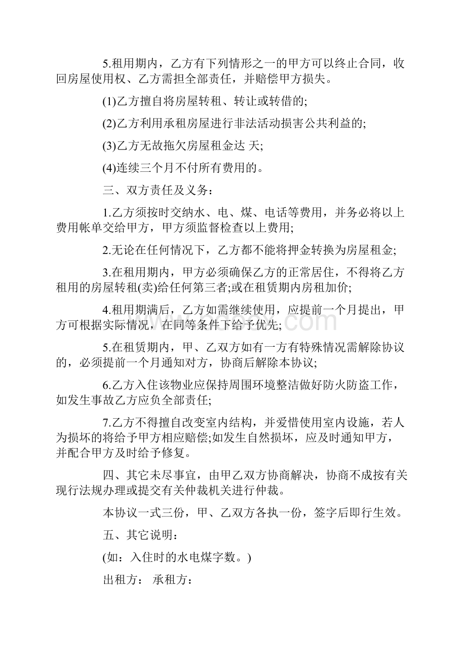 热门最新个人租房合同.docx_第2页