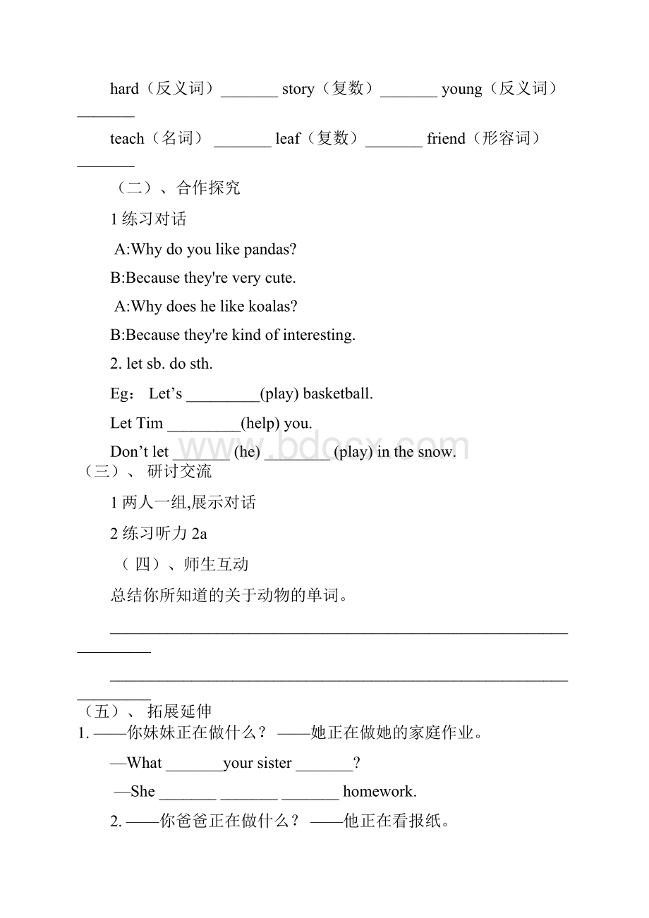 导学案第六单元.docx_第2页