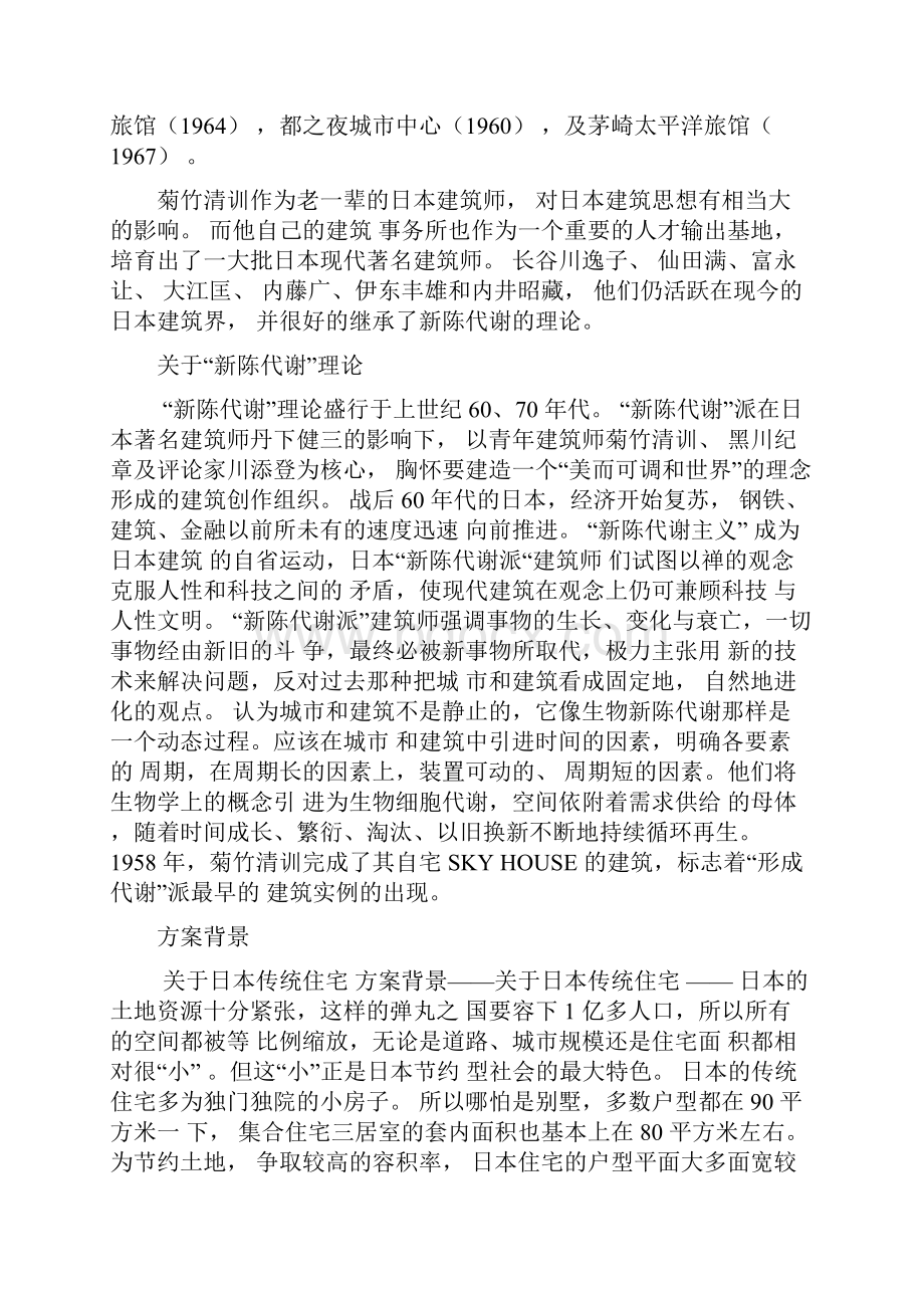 大师作品分析 菊竹清训.docx_第2页