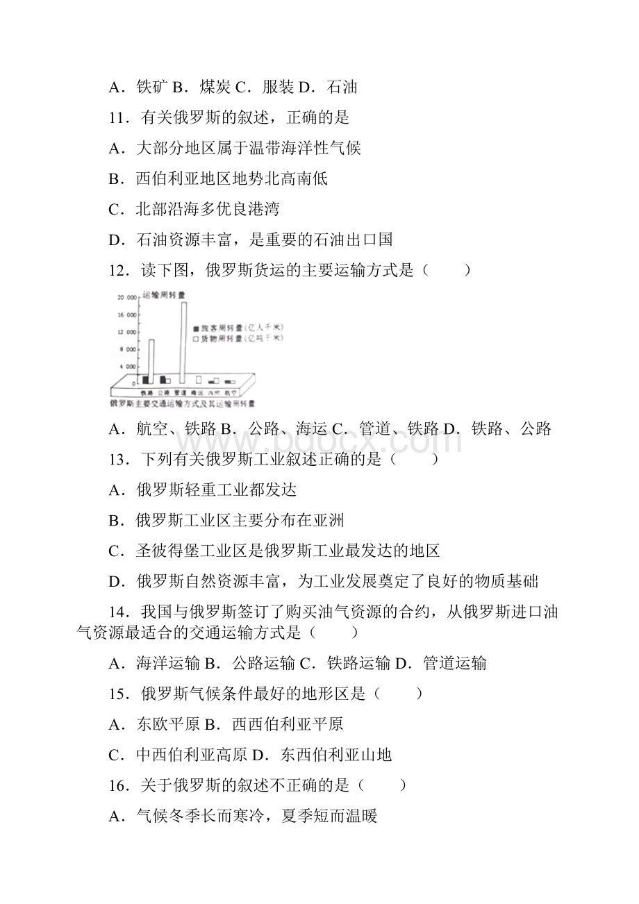 第八章的复习与测试2.docx_第3页