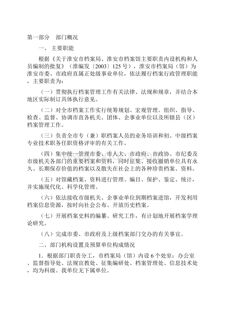 淮安市档案馆度部门预算公开.docx_第2页