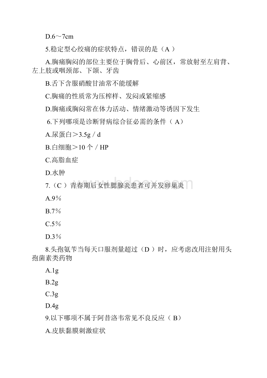 山东国家基本药物临床应用指南版试题答案05.docx_第2页