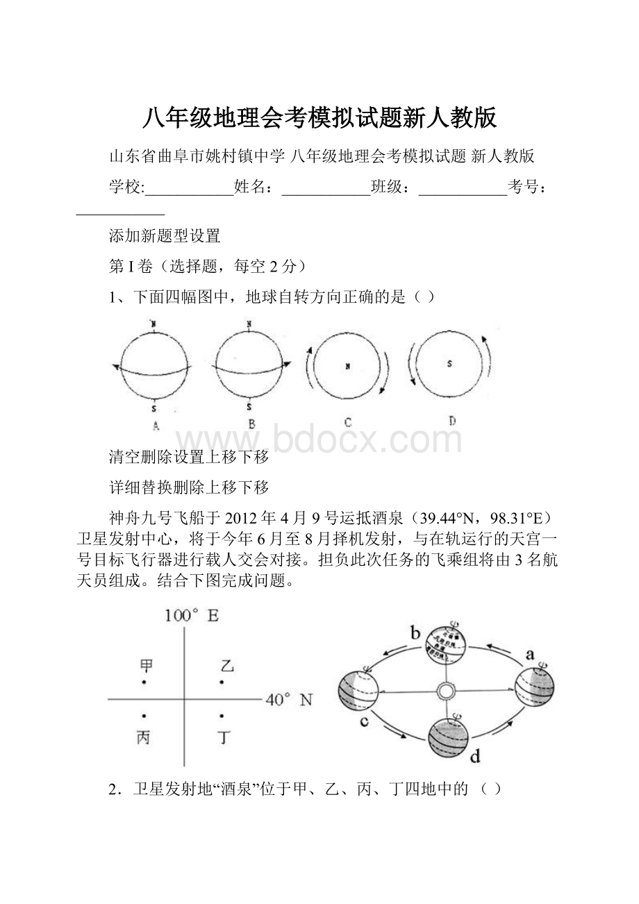 八年级地理会考模拟试题新人教版.docx