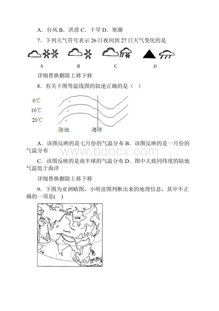 八年级地理会考模拟试题新人教版.docx_第3页