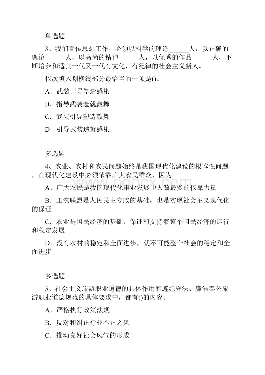 xxx学校内部考研政治练习题8899.docx_第2页