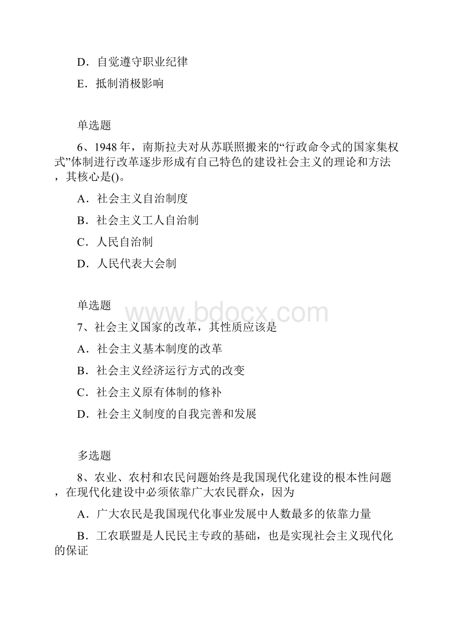 xxx学校内部考研政治练习题8899.docx_第3页