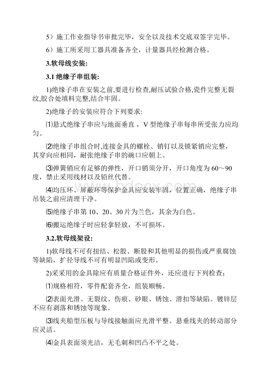 精品文档220v配电装置安装方案.docx_第2页