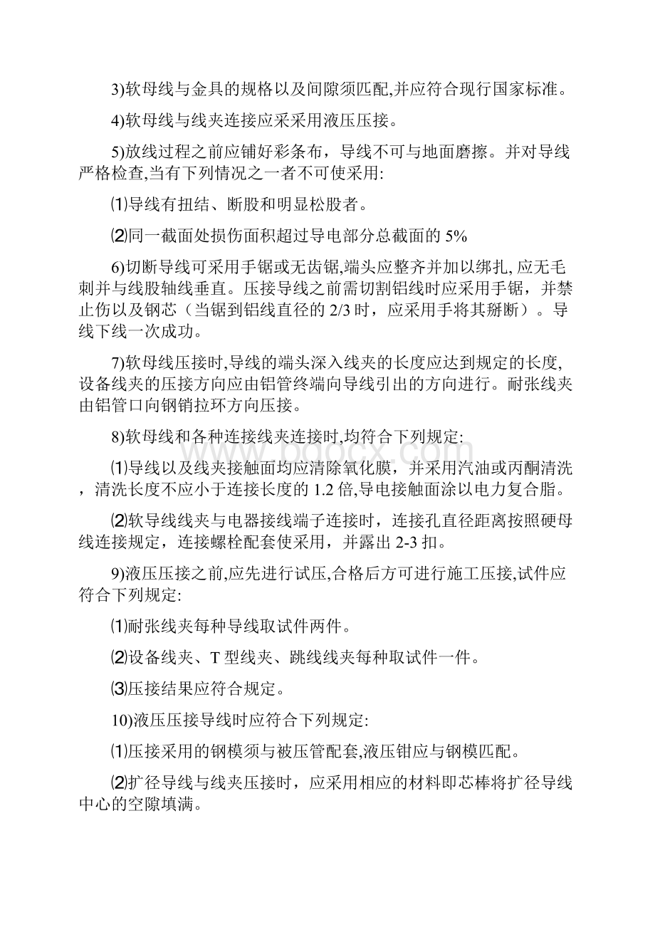 精品文档220v配电装置安装方案.docx_第3页