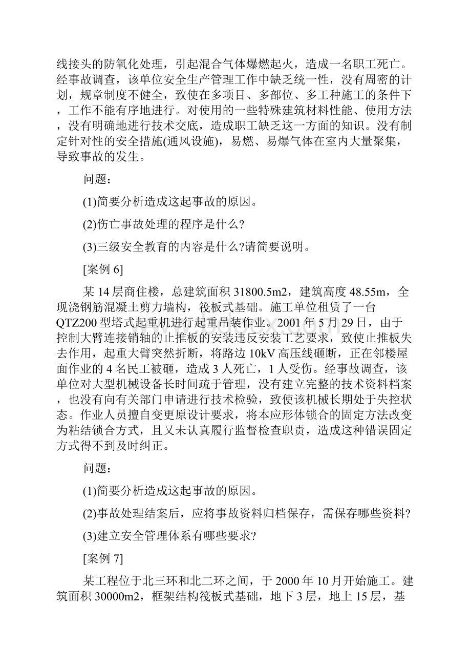 建筑行业事故案例分析试题.docx_第3页