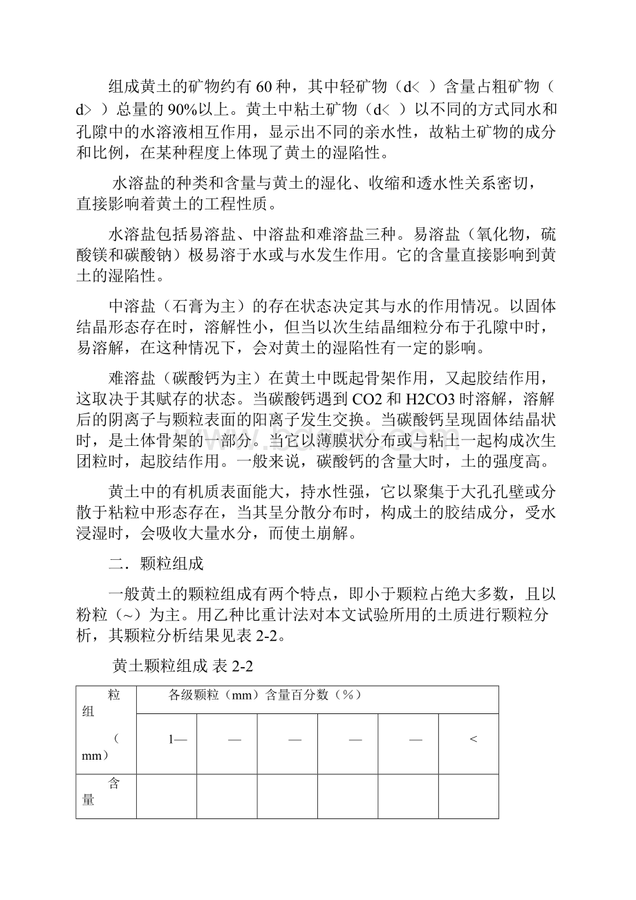 黄土的物理力学性质.docx_第2页