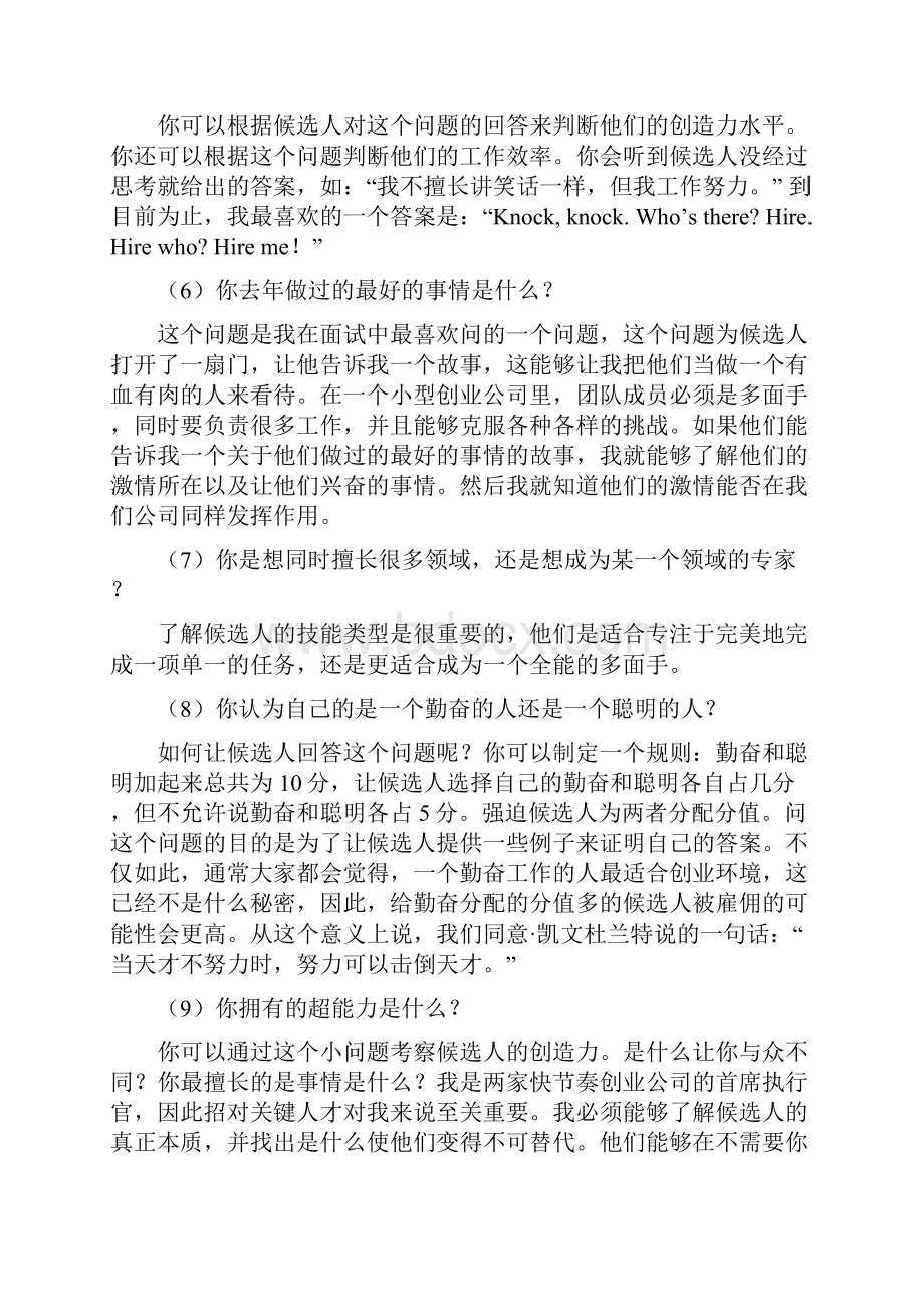 创业者必备的46个面试问题.docx_第3页