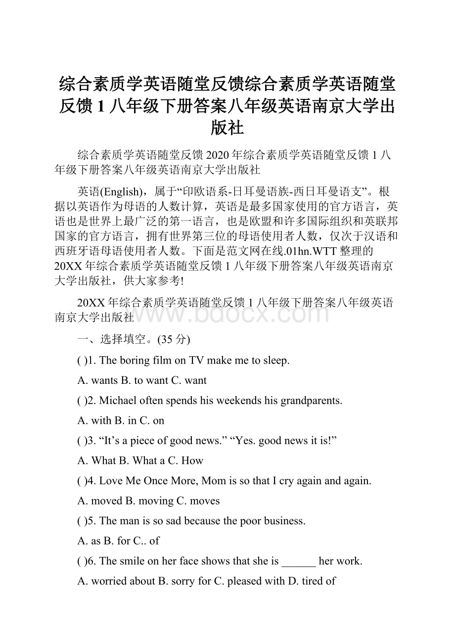 综合素质学英语随堂反馈综合素质学英语随堂反馈1八年级下册答案八年级英语南京大学出版社.docx